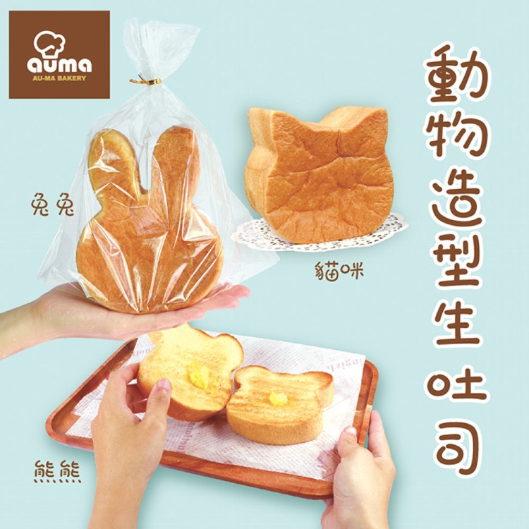 【奧瑪烘焙】兔兔生吐司