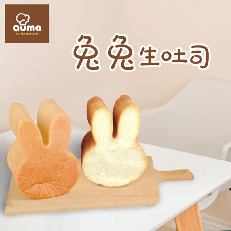 【奧瑪烘焙】兔兔生吐司