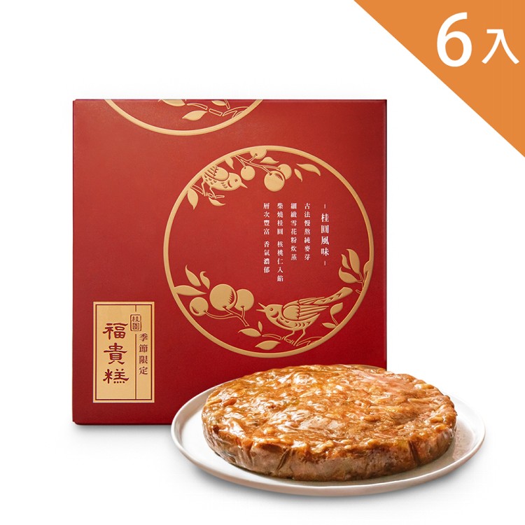 熱銷優惠-春節限定【吉品養生】桂圓福貴糕(6入/組)-附提袋