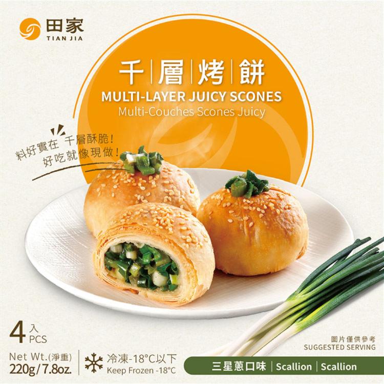 【田家】千層三星蔥烤餅(220g/1盒4個) | 田家千層拉餅 ❖ 拉餅界的LV 回購No.1！