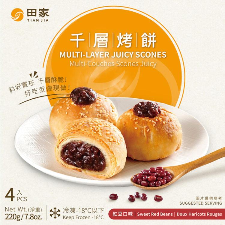 【田家】千層紅豆烤餅(220g/1盒4個) | 田家千層拉餅 ❖ 拉餅界的LV 回購No.1！