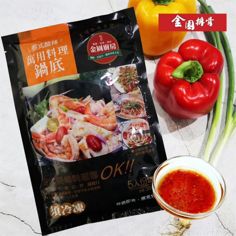 【金園排骨】泰式酸辣萬用料理鍋底