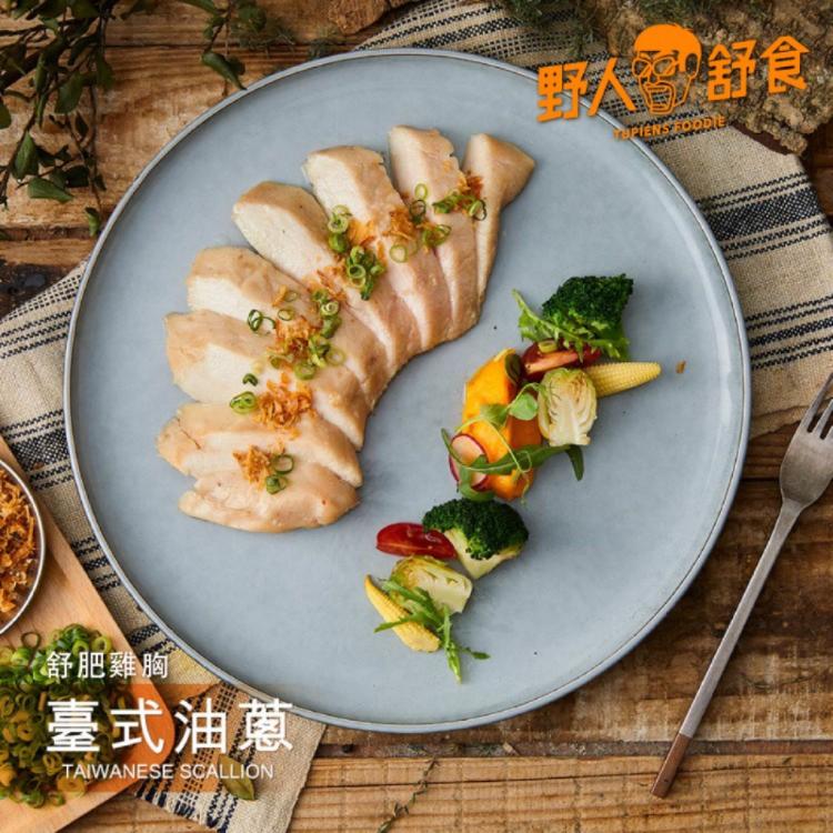 【野人舒食】舒肥雞胸肉-BTW台式油蔥