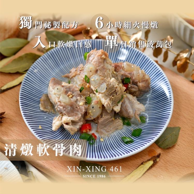 【新興四六一】軟骨肉-綜合6包組