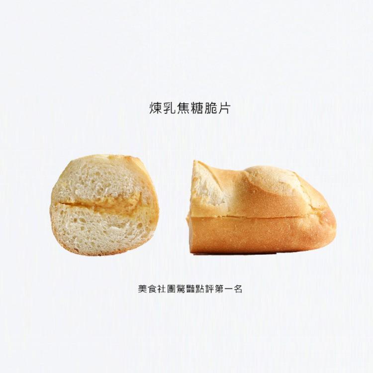 【WA!BAKERY】夾心棍棍-煉乳焦糖脆片