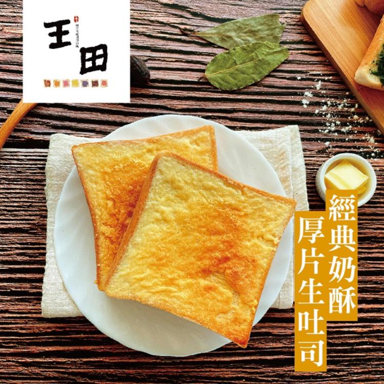 王田厚片生吐司製造所 經典生吐司厚片