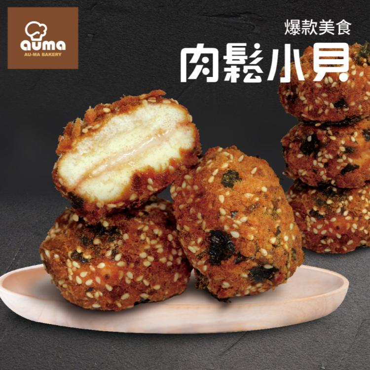 (新上市)【奧瑪烘焙】肉鬆小貝(4顆/盒)