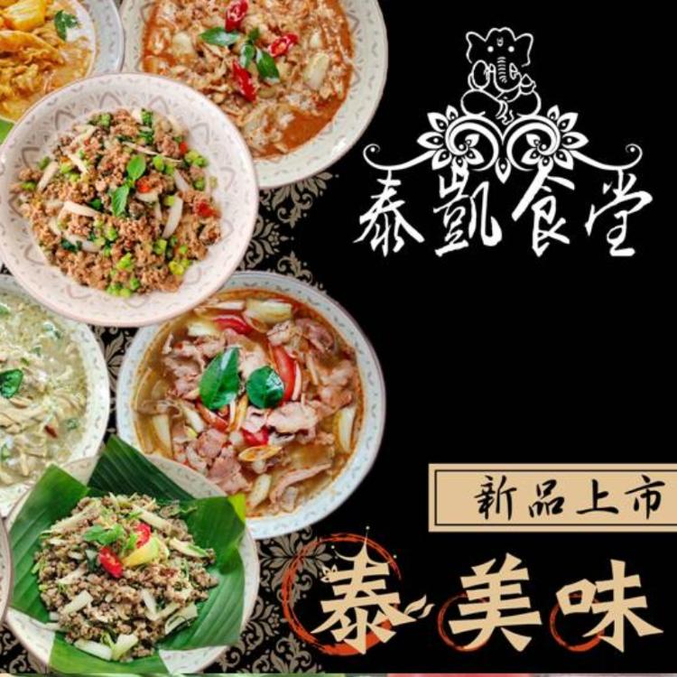 [滿額禮] 單筆訂單金額滿3000元，滿額禮送泰式美味即食料理包口味隨機2包