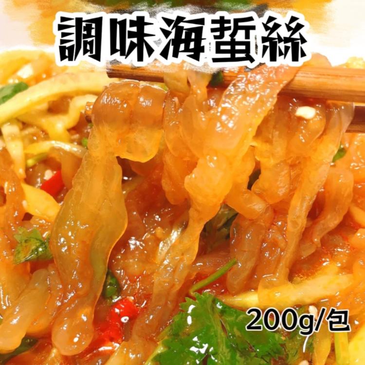 【樂廚】味付海蜇(200g) | 樂廚 ❖ 夏日涼拌小菜系列 輕鬆上桌享好料