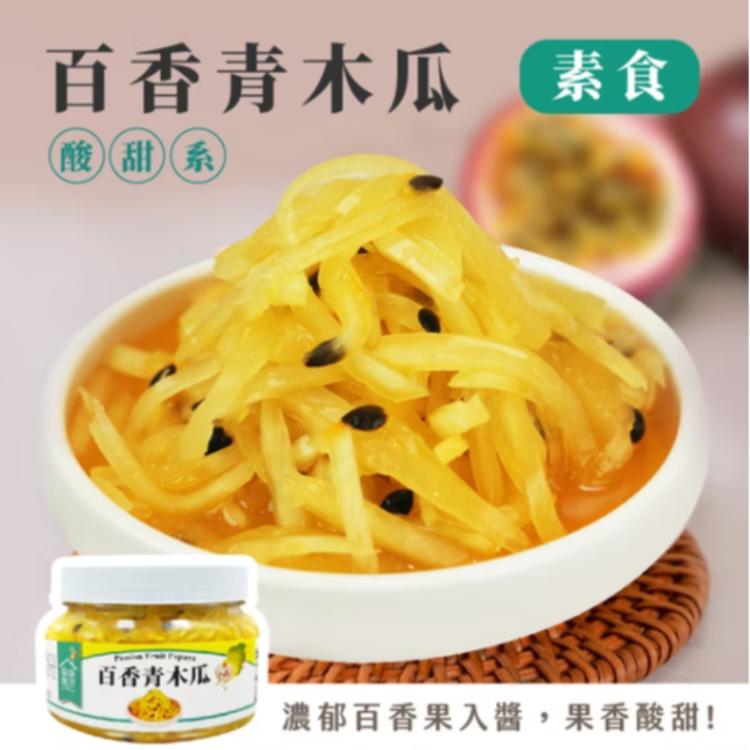 【益康泡菜】百香果青木瓜