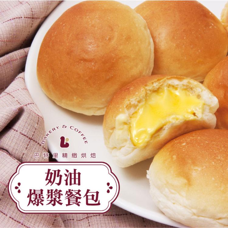 [滿額禮] 單筆訂單金額滿3000元，送爆漿奶油餐包(10入)*1盒