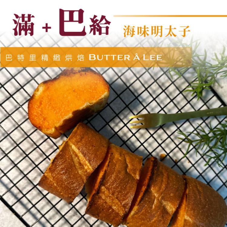 【巴特里】滿餡法國巴給-海味明太子