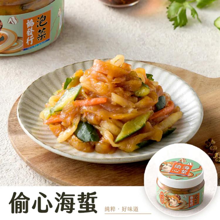 【協發行泡菜】偷心海蜇