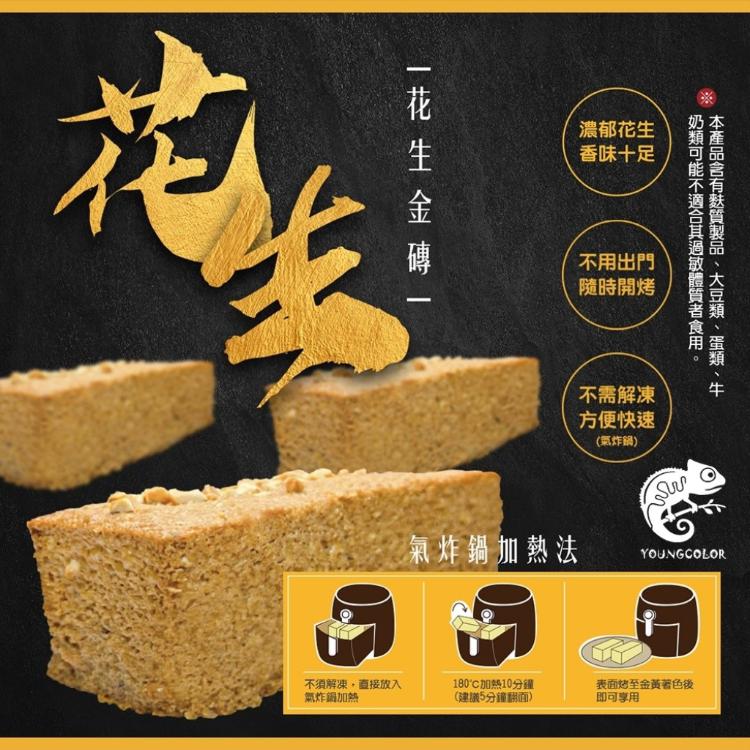 【洋卡龍】氣炸金磚系列(3種口味任選)