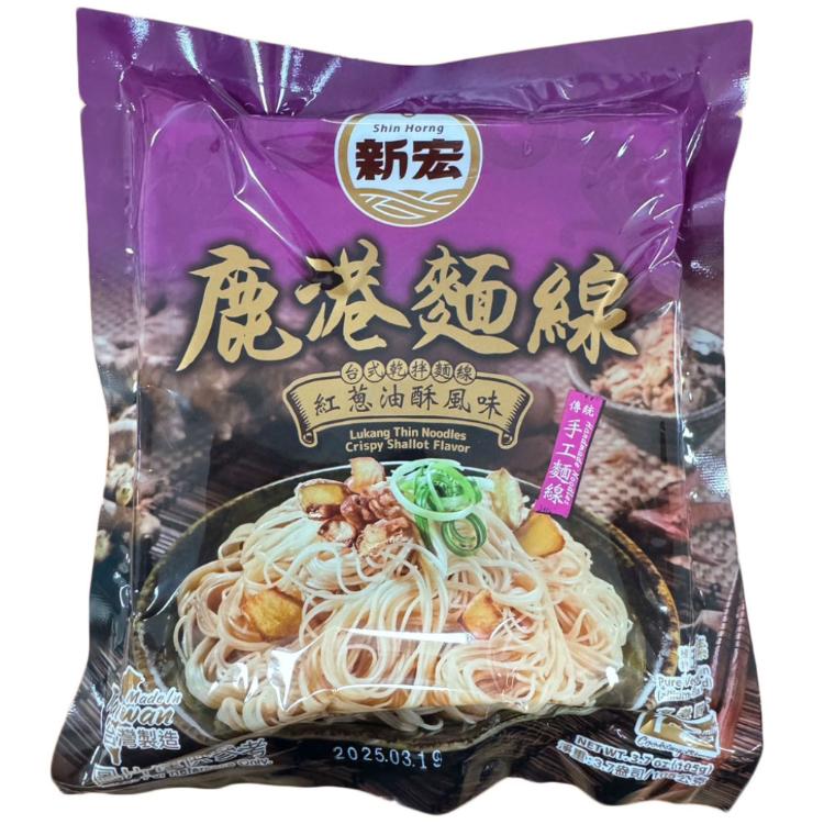 【新宏】鹿港麵線-紅蔥油酥風味(植物五辛素)