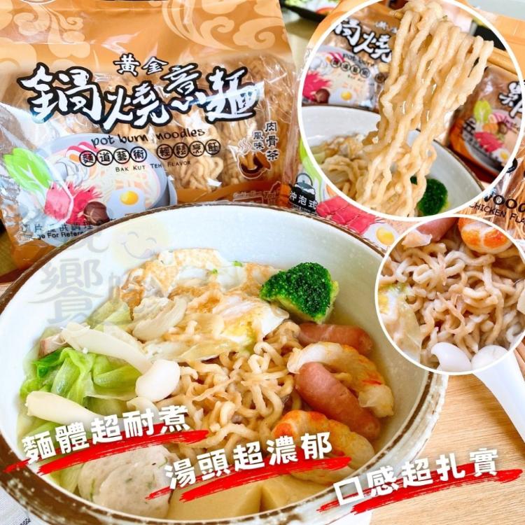 【新宏】黃金鍋燒意麵-台式古早肉燥風味