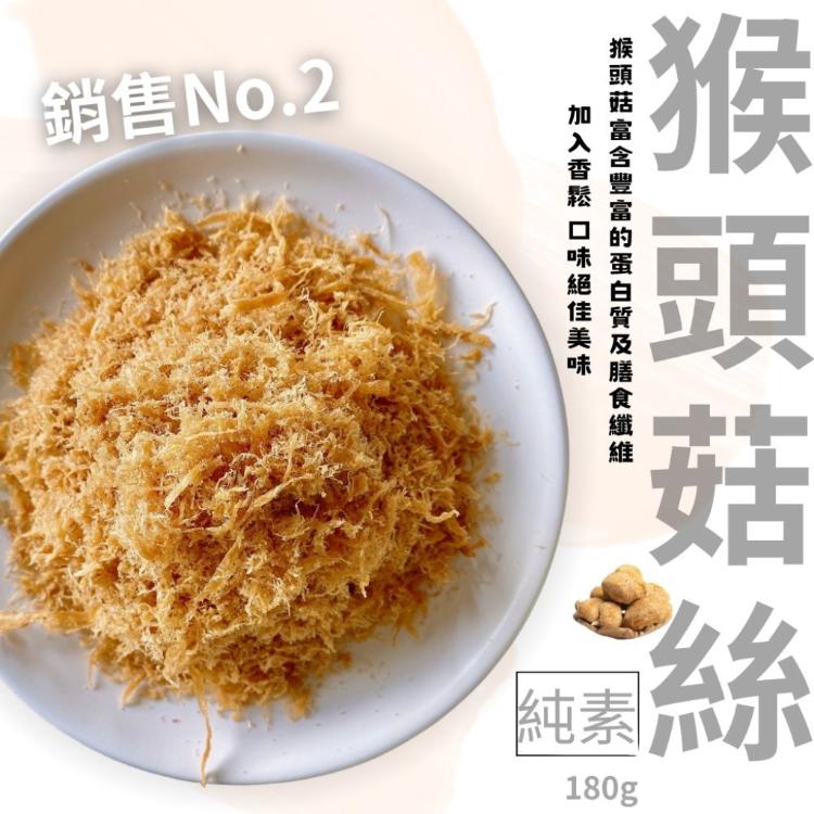 【如意】素香鬆系列(純素)(10種口味)