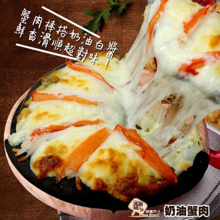 【披薩市】黑旋風奶油蟹肉湯種米披薩(葷)