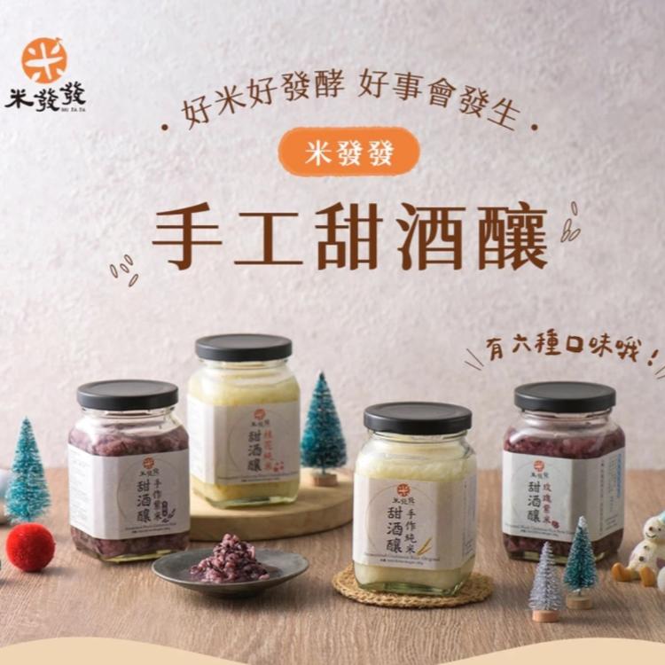【米發發】手作純米甜酒釀(小罐)