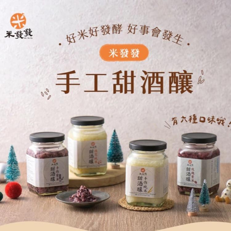 [滿額禮] 單筆金額滿1800元，送300g甜酒釀口味任選1罐