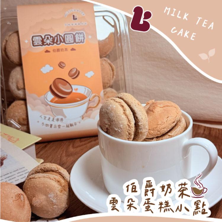 【巴特里】伯爵奶茶雲朵蛋糕小點18入