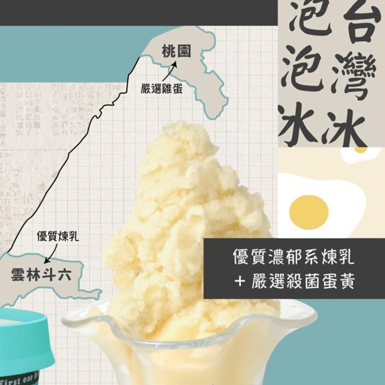 【基隆遠東泡泡冰】雞蛋牛奶