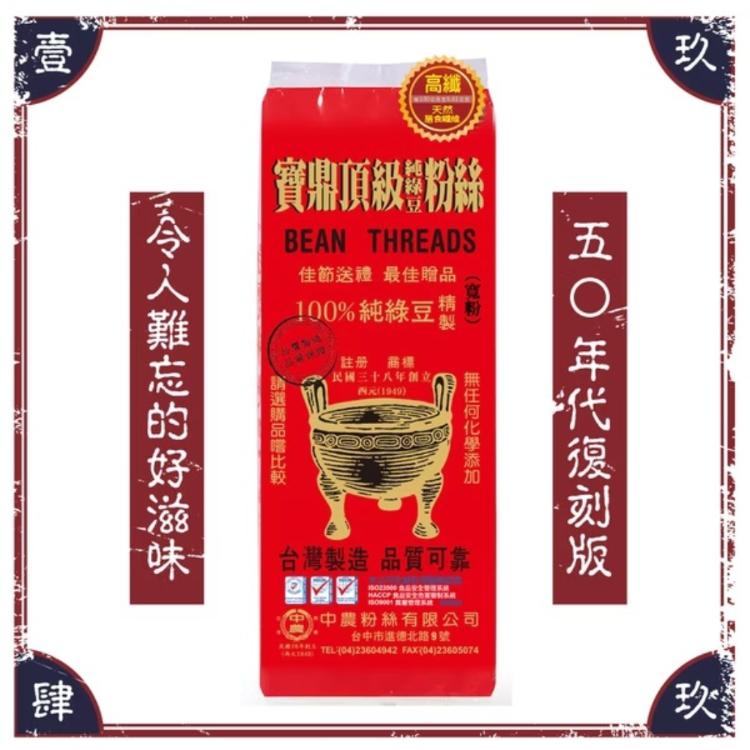 【中農粉絲】寶鼎頂級純綠豆寬粉絲家庭包
