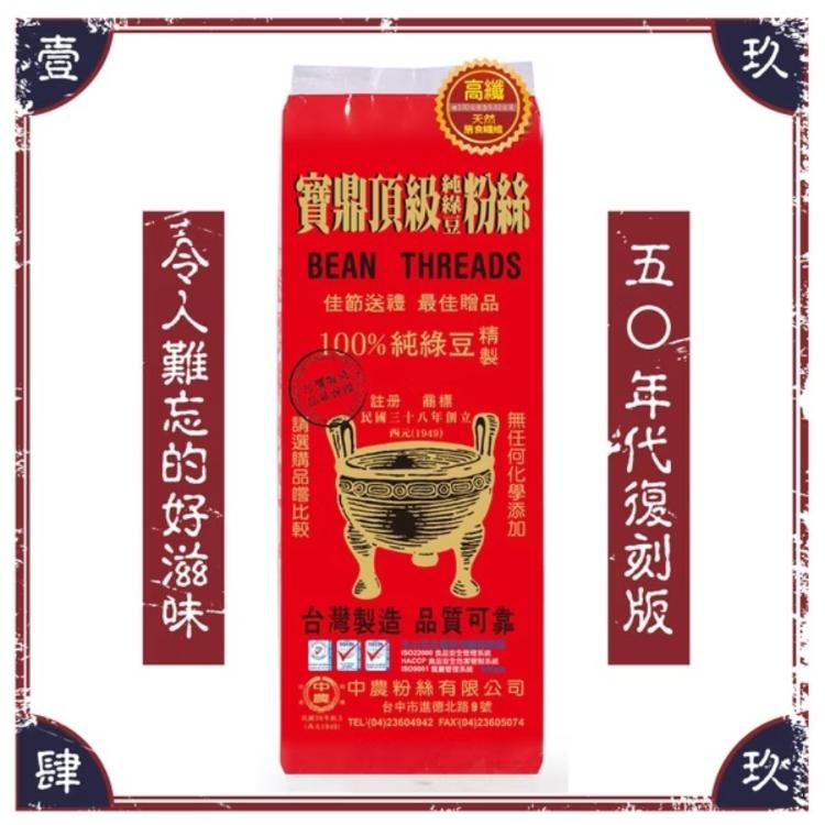 【中農】寶鼎頂級純綠豆粉絲家庭包