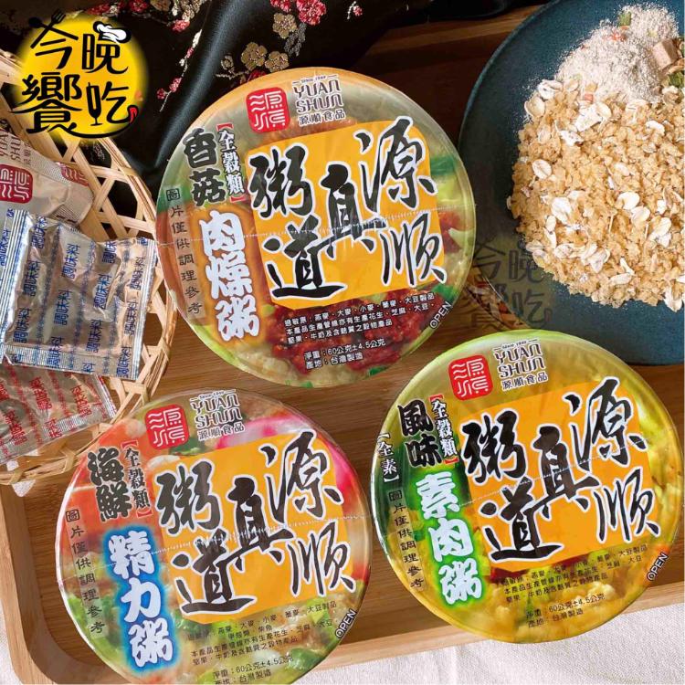 新品【源順】真粥道全穀類系列(任選)