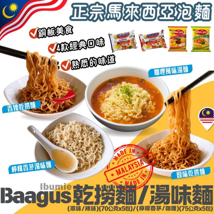 新品【Baagus】乾撈麵/湯味麵(任選)