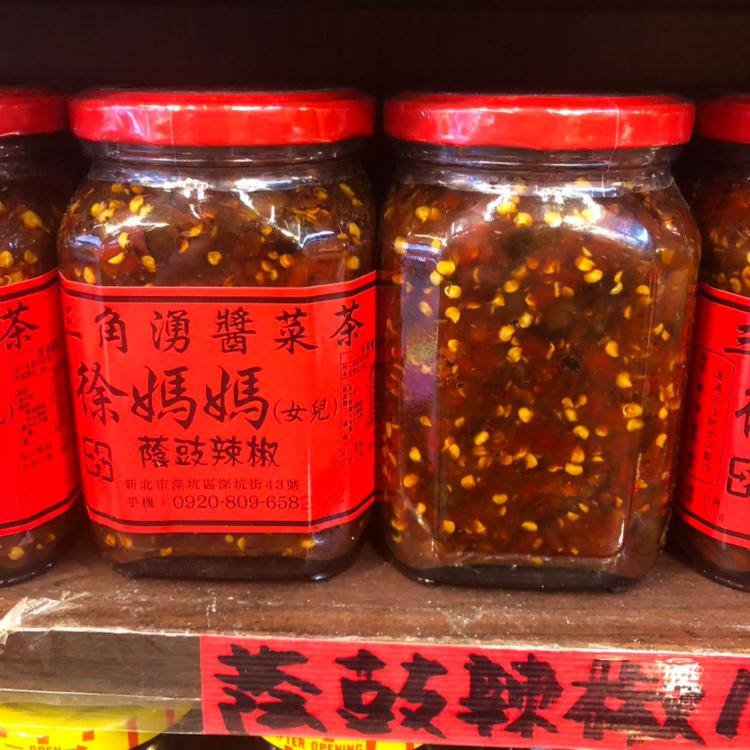 【三角湧徐媽媽醬菜茶】蔭鼓辣椒