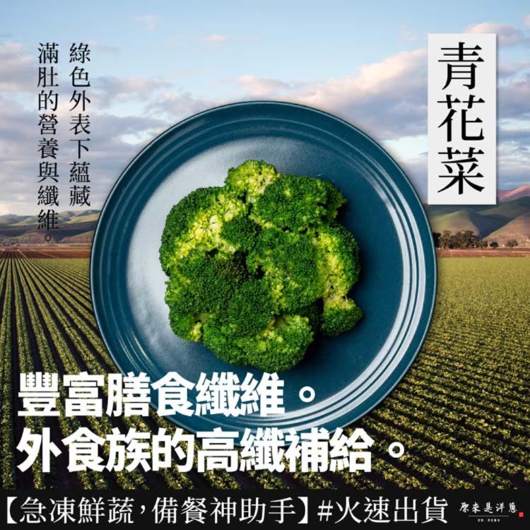 【原來是洋蔥】青花菜(A0705001)