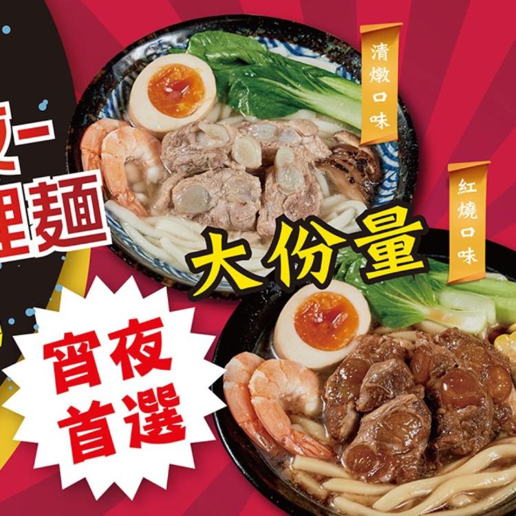 【新興四六一】軟骨肉烏龍麵-清燉