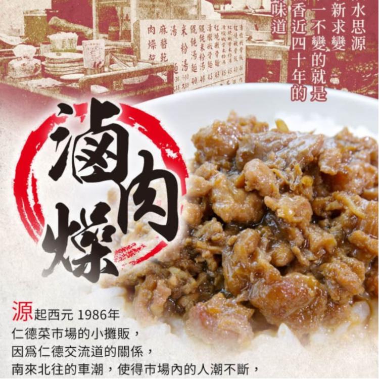 【新興四六一】厚金肉燥-原味