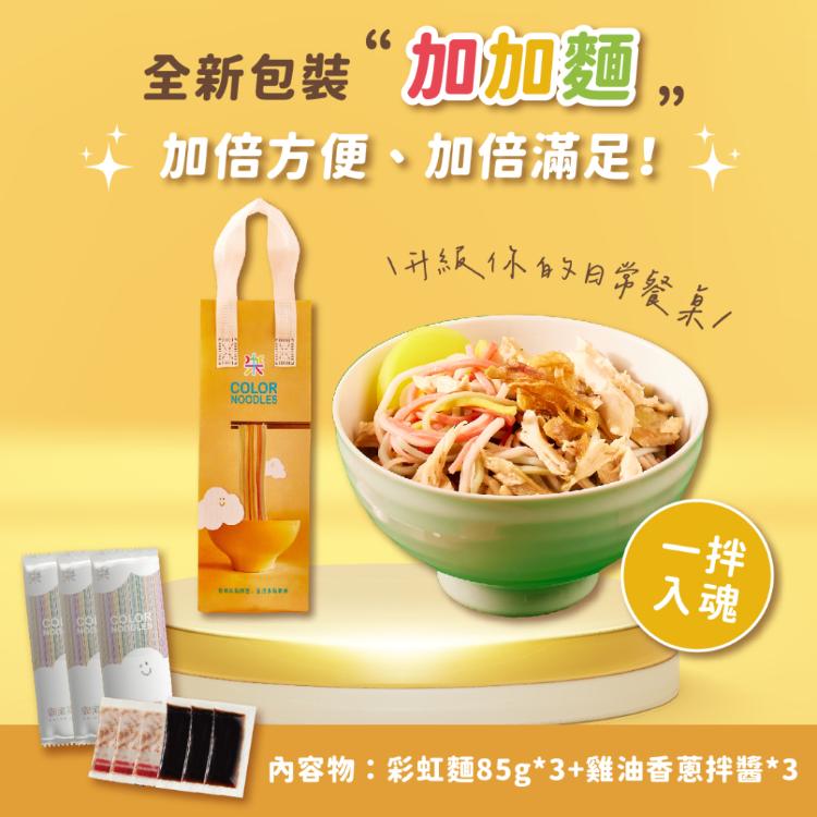 【咖樂】拌麵提袋組-雞油香蔥