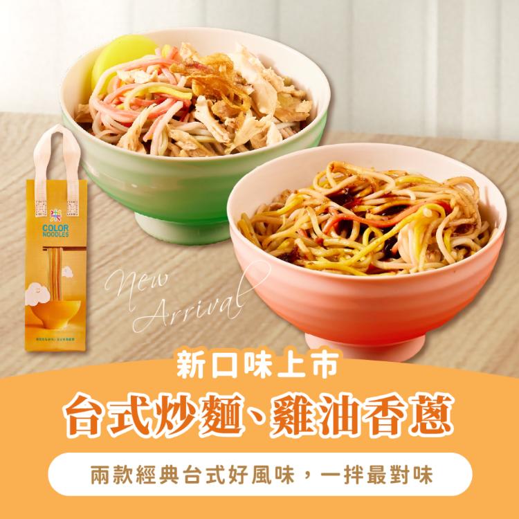 【咖樂】拌麵提袋組-台式炒麵風味