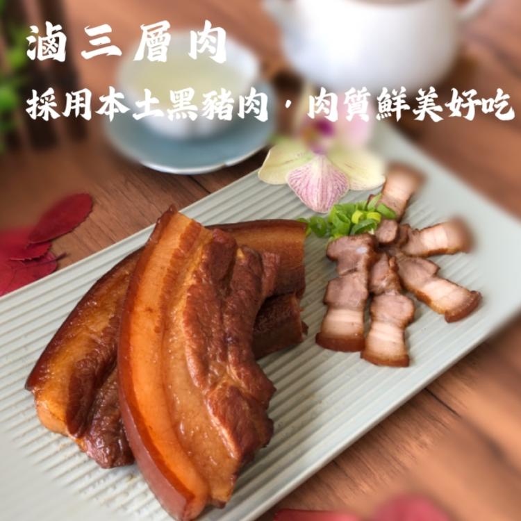 【阿良滷味】滷三層肉(整塊)