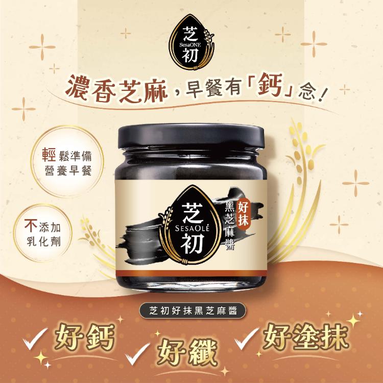 【芝初】好抹黑芝麻醬