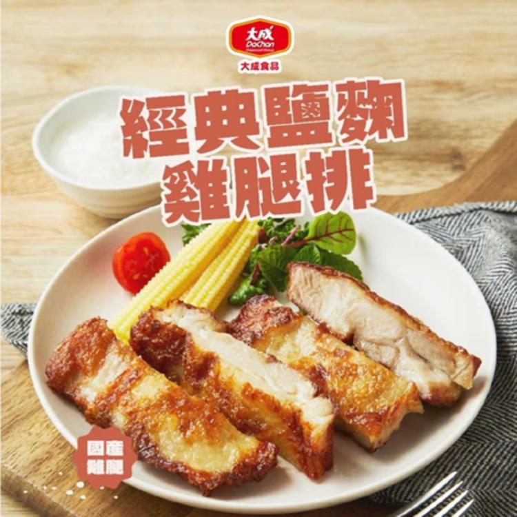 【大成食品】經典鹽麴雞腿排