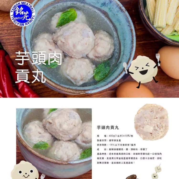 【銘芫貢丸】芋頭肉貢丸