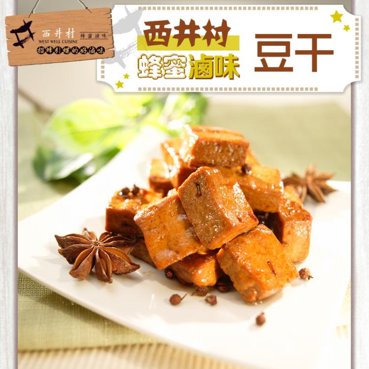 【西井村蜂蜜滷味】豆干
