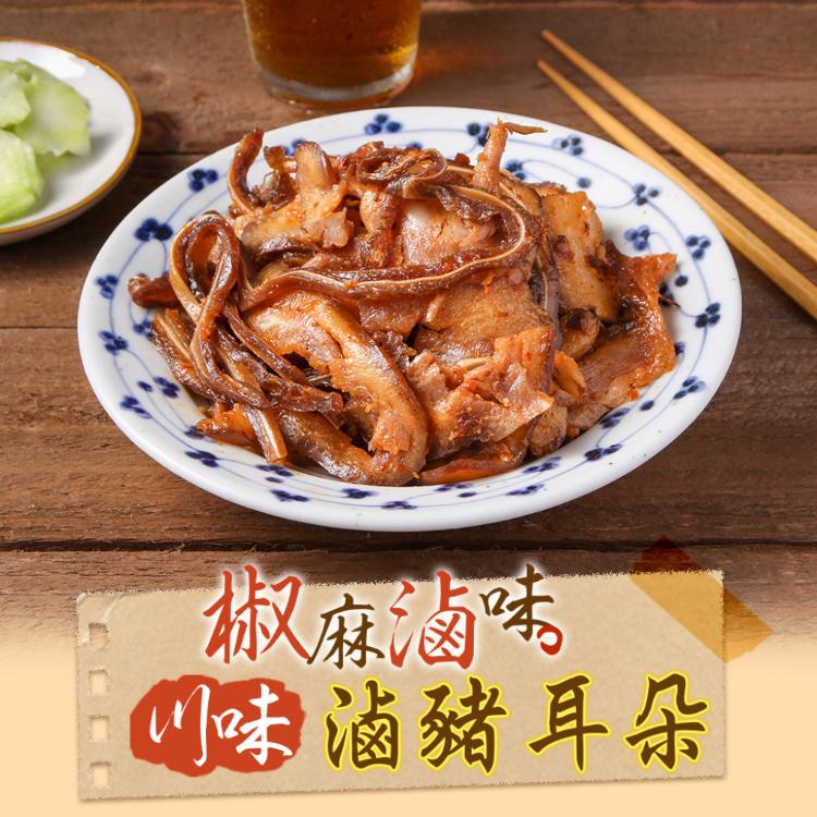 【真美味】川味滷豬耳朵