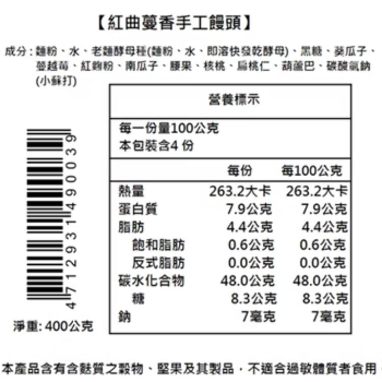 【滿面香】紅曲蔓香(紅麴蔓越莓)(全素)