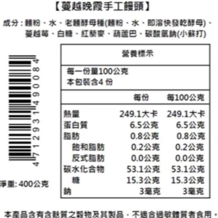 【滿面香】蔓越晚霞(蔓越莓)(全素)