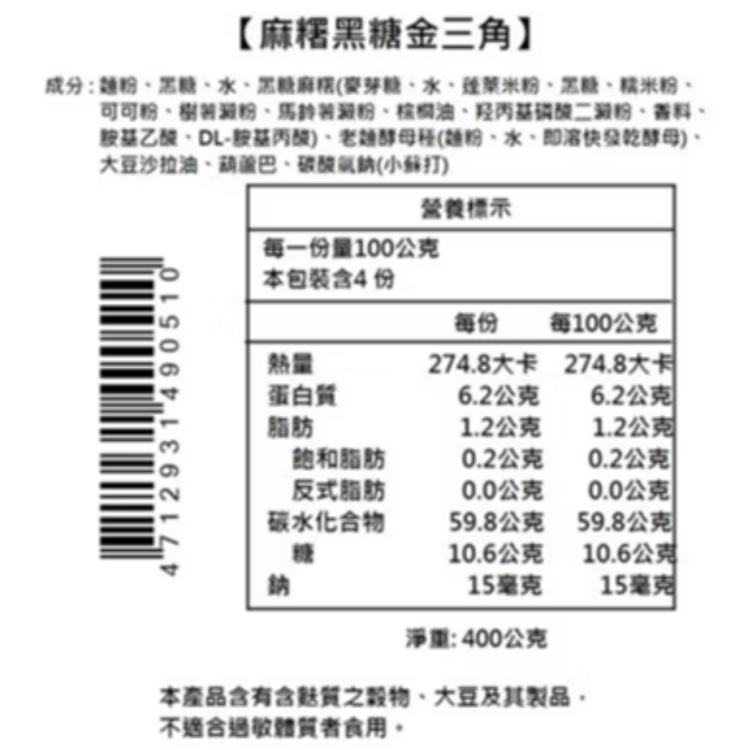 【滿面香】麻糬黑糖金三角(爆漿)(全素)