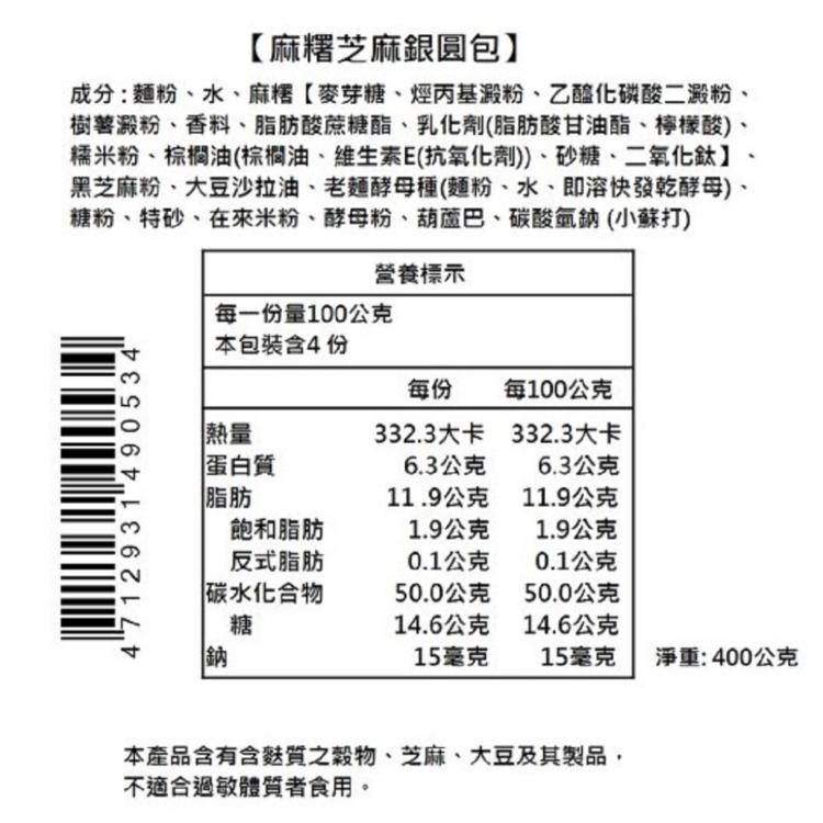 【滿面香】麻糬芝麻銀圓包(全素)