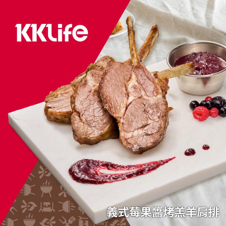 【KKLife】義式莓果醬烤羔羊肩排