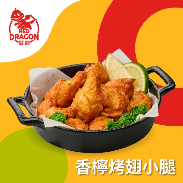 【紅龍】香檸烤翅小腿