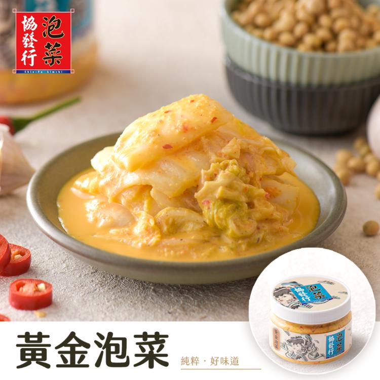 【協發行泡菜】招牌黃金泡菜-植物五辛素