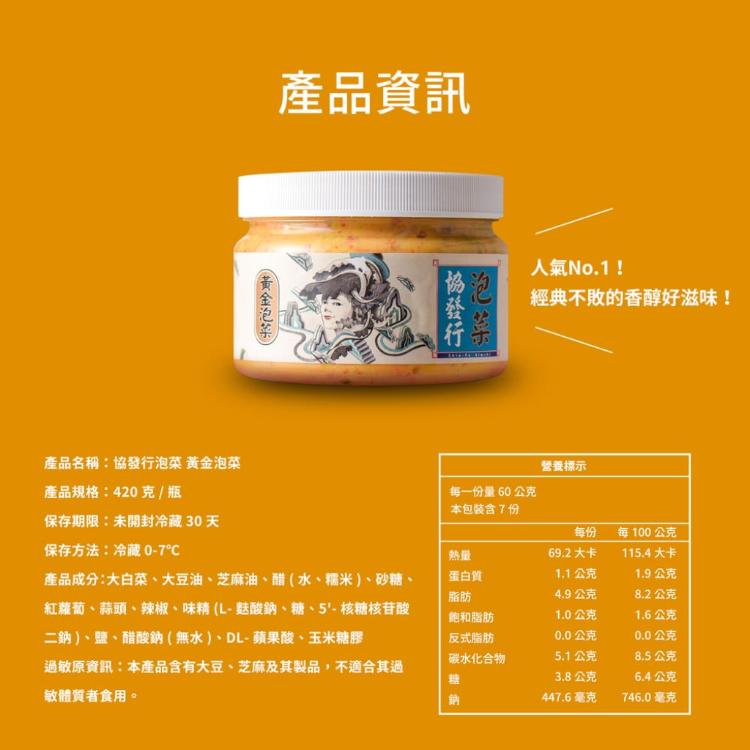 【協發行泡菜】招牌黃金泡菜-植物五辛素